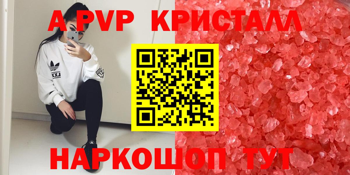 А ПВП СК КРИС  Вход с VPN  Костомукша  Alpha-PVP  А ПВП кристаллы  A-PVP VHQ 
