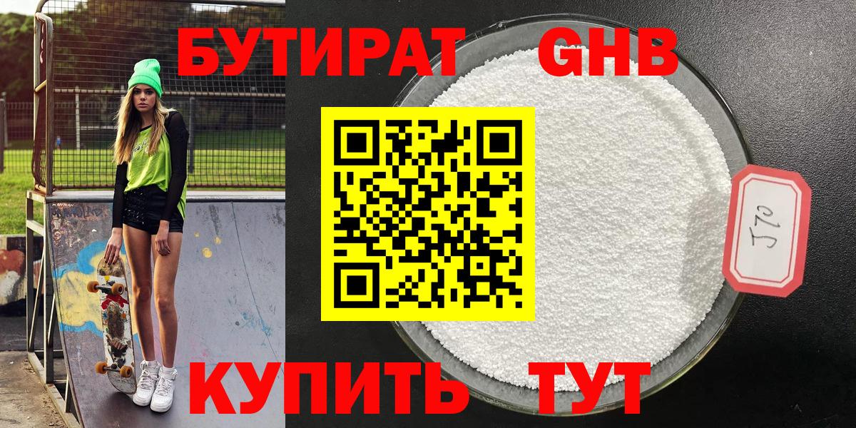 БУТИРАТ жидкий экстази Костомукша