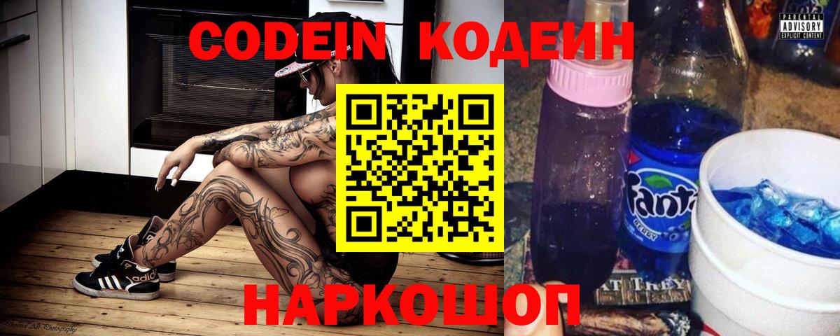 Костомукша  Кодеиновый сироп Lean Purple Drank  Codein Purple Drank  Вход с VPN 