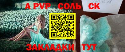 соль ск Краснокаменск
